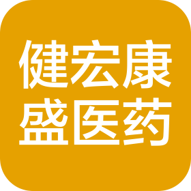濰坊健宏康盛醫(yī)藥有限公司