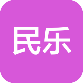 泰安市民樂機械制造有限公司