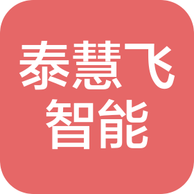 山東泰慧飛智能科技有限公司