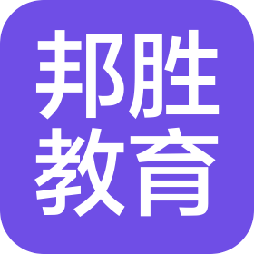 临沂邦胜教育咨询服务有限公司