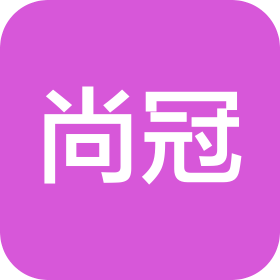 聊城市尚冠汽車救援有限公司