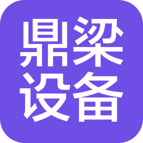 聊城市茌平区鼎梁工程设备有限公司开发区第一分公司