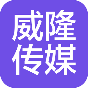 鄄城威隆網(wǎng)絡科技有限公司