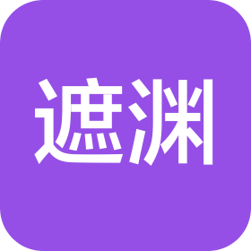 郑州遮渊数字科技有限公司