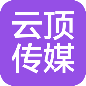 河南云顶文化传媒有限公司