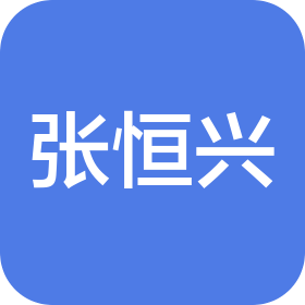 河南张恒兴食品有限公司