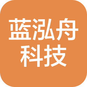 河南藍泓舟科技有限公司