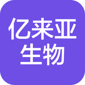 开封亿来亚生物科技有限公司