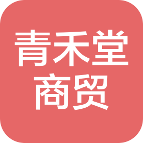 河南青禾堂商貿(mào)有限公司