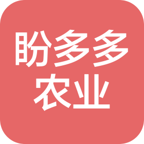 開封盼多多農(nóng)業(yè)發(fā)展有限公司