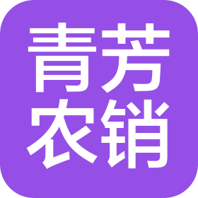 洛阳青芳农产品销售有限公司