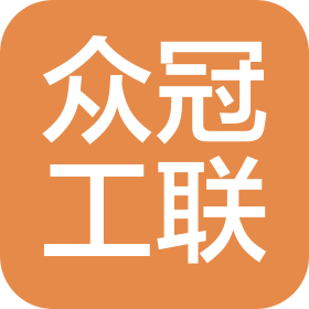 洛陽眾冠工聯(lián)機(jī)械有限公司
