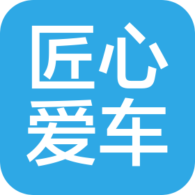 平顶山市匠心爱车服务有限公司