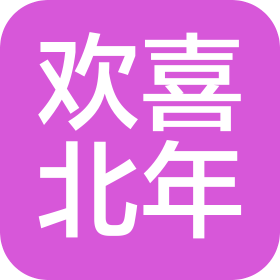 河南歡喜北年貿(mào)易有限公司