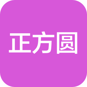 新鄉(xiāng)市正方圓建筑有限公司