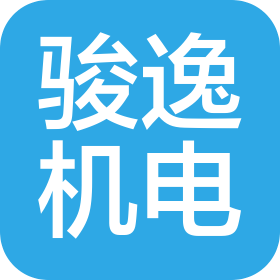 息县骏逸机电科技有限公司