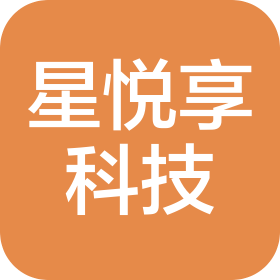 驻马店经济开发区星悦享信息科技有限公司