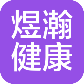武漢市煜瀚健康管理有限公司