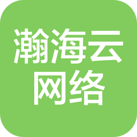 湖北省瀚海云网络有限公司