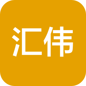 湖北汇伟塑胶科技有限公司