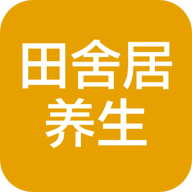 羅田縣田舍居健康養(yǎng)生有限公司