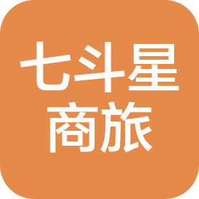 上海七斗星商旅酒店管理有限公司長沙分公司