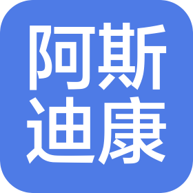 湖南阿斯迪康藥業(yè)有限公司