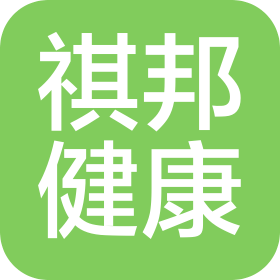 湖南祺邦健康管理有限公司