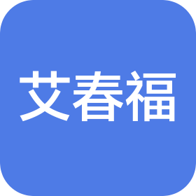 長沙艾春福茶業(yè)有限公司