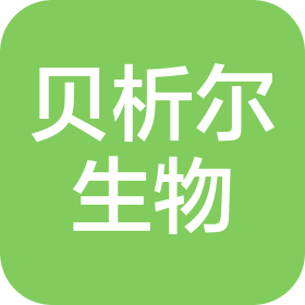 湖南貝析爾生物技術(shù)有限公司