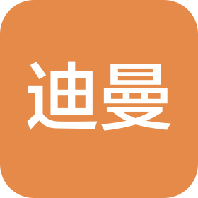 广州迪曼贸易有限公司