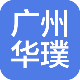 广州华璞装饰工程有限公司