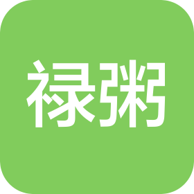 廣州祿粥餐飲服務(wù)有限公司