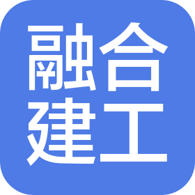 廣州融合建工有限公司