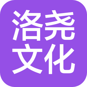 广州洛尧文化传播有限公司