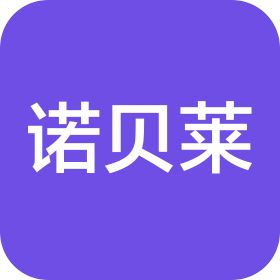 深圳诺贝莱文化创意产业有限公司