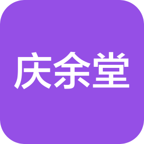 庆余堂(深圳)珠宝有限公司
