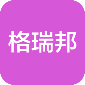 深圳市格瑞邦科技有限公司