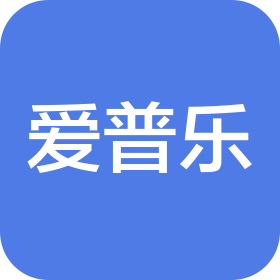 深圳市艾普樂電子有限公司