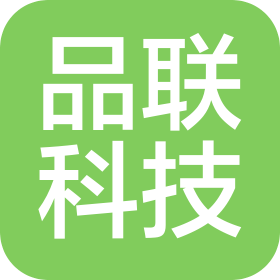 深圳市品聯(lián)科技有限公司