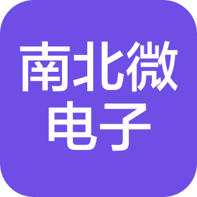 深圳市南北微电子技术有限公司