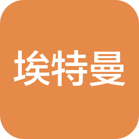 埃特曼半导体技术有限公司