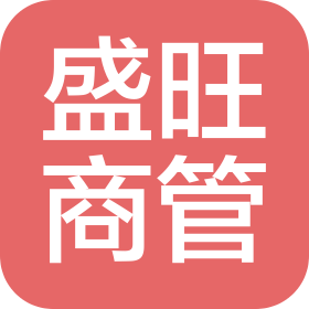 深圳市盛旺商业管理有限公司