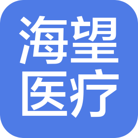 海望醫(yī)療技術(shù)(深圳)有限公司