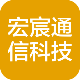佛山市宏宸通信科技有限公司