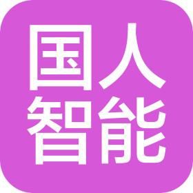 佛山市国人智能科技有限公司