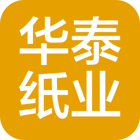 广东华泰纸业有限公司