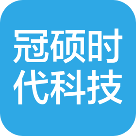 廣東冠碩時(shí)代科技有限公司