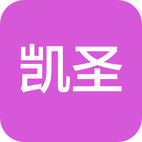 凯圣科技(惠州)有限公司