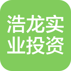 浩龙实业投资(广东)有限公司